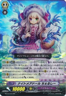  ナイトメアドール ちぇるしー 