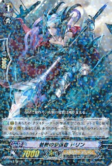 督戦の撃退者 ドリン 