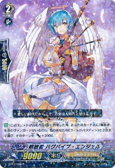 解放者 バグパイプ・エンジェル 