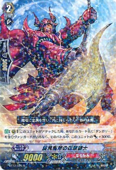 旋風魔斧の呪禁騎士 