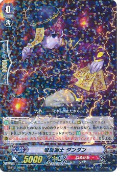 呪禁騎士 ダンダン 
