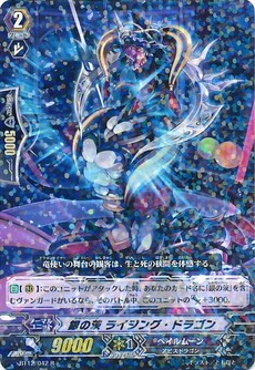 銀の茨 ライジング・ドラゴン 