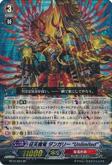 征天魔竜 ダンガリー “Unlimited” 