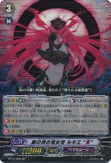 銀の茨の竜女帝 ルキエ “Я” 