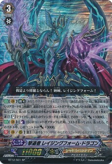 撃退者 レイジングフォーム・ドラゴン 