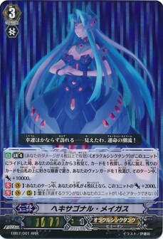 ヘキサゴナル・メイガス