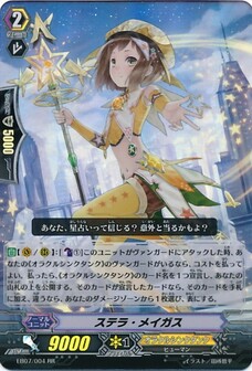 ステラ・メイガス 