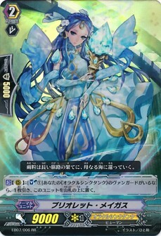 ブリオレット・メイガス 