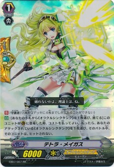 テトラ・メイガス 