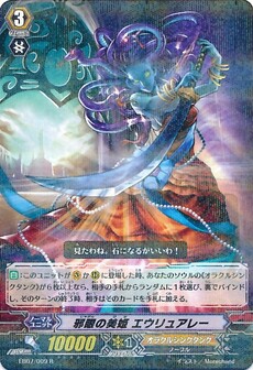 邪眼の美姫 エウリュアレー 