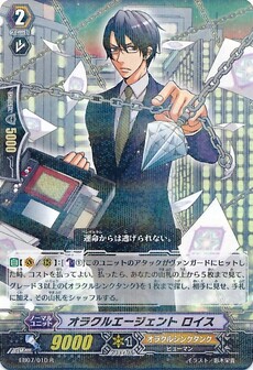  オラクルエージェント ロイス 