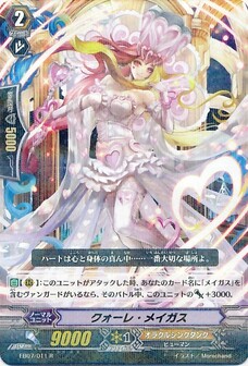 クォーレ・メイガス 