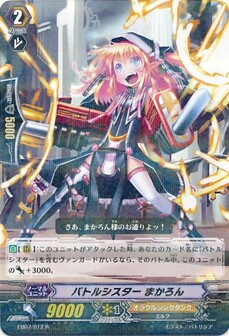 バトルシスター まかろん 