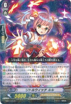 リトルウィッチ ルル 