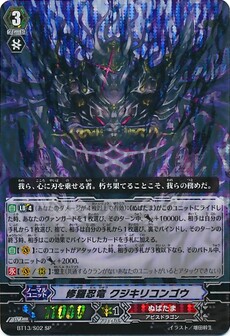 修羅忍竜 クジキリコンゴウ 