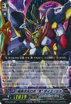 暗黒次元ロボ “Я” ダイユーシャ 