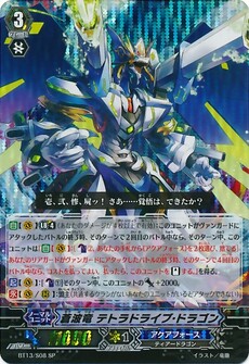 蒼波竜 テトラドライブ・ドラゴン 