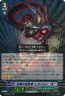 学園の処罰者 レオパルド “Я” 