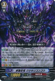 修羅忍竜 クジキリコンゴウ 
