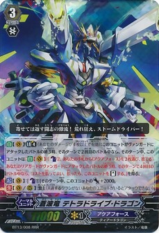 蒼波竜 ﾃﾄﾗﾄﾞﾗｲﾌﾞ･ﾄﾞﾗｺﾞﾝ