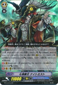 七海覇王 ナイトミスト 