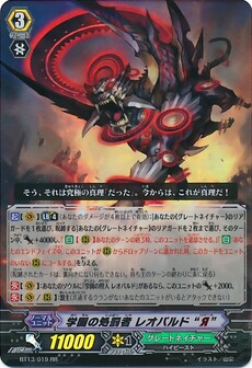 学園の処罰者 レオパルド “Я” 