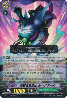 特別名誉博士 シャノアール 