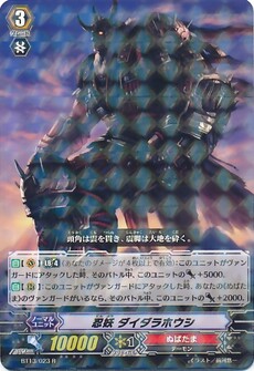 忍妖 ダイダラホウシ 