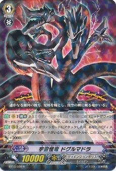 宇宙怪竜 ドグルマドラ 