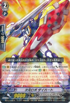 次元ロボ ダイハート 
