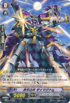 次元ロボ ダイマグナム 