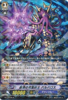 魔界の死霊術士 バルバロス 