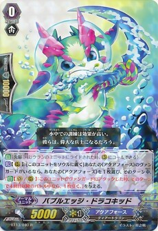 バブルエッジ・ドラコキッド 