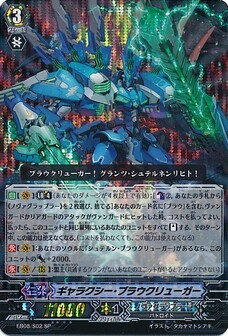 ギャラクシー・ブラウクリューガー 