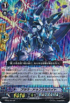 ブラウ・ドゥンケルハイト 
