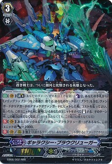 ギャラクシー・ブラウクリューガー 
