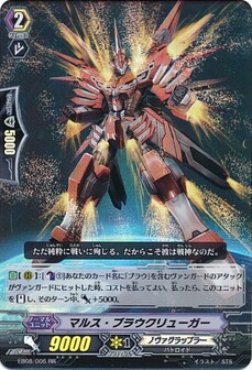 マルス・ブラウクリューガー 