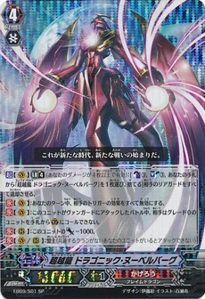 超越龍 ドラゴニック・ヌーベルバーグ 