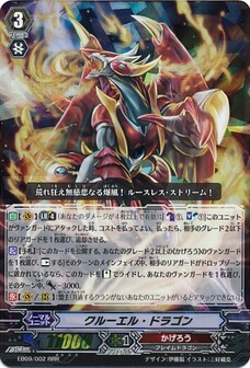クルーエル・ドラゴン 
