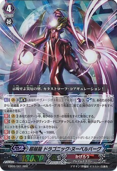 超越龍 ドラゴニック・ヌーベルバーグ 