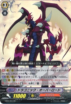 ドラゴニック・オーバーロード 