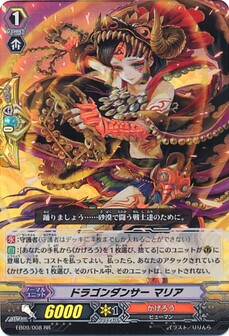 ドラゴンダンサー マリア 