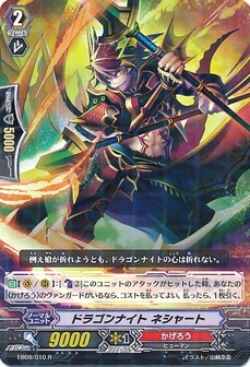 ドラゴンナイト ネシャート 