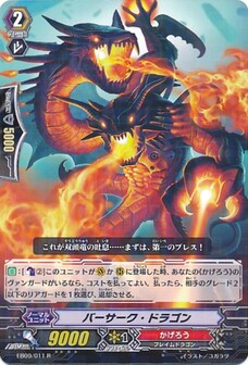 バーサーク・ドラゴン 