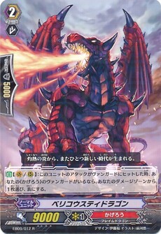  ベリコウスティドラゴン 