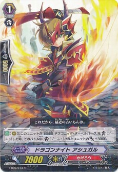  ドラゴンナイト アシュガル
