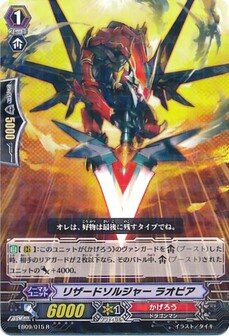 リザードソルジャー ラオピア 