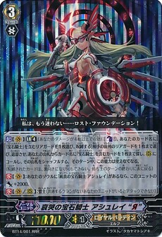 哀哭の宝石騎士 アシュレイ “Я”
