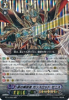 絆の解放者 ガンスロッド・ゼニス
