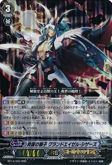 救国の獅子 グランドエイゼル・シザーズ
